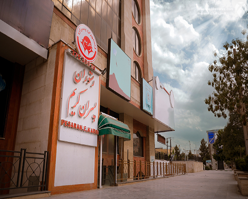 رستوران پسران کریم مشهد